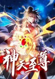 god-and-heaven-supreme-จักรพรรดิเทพสวรรค์