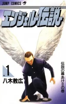 angel-densetsu