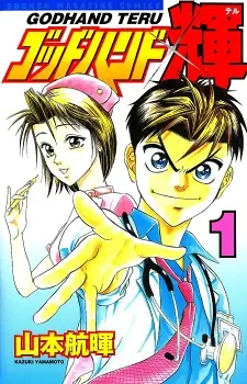 godhand-teru