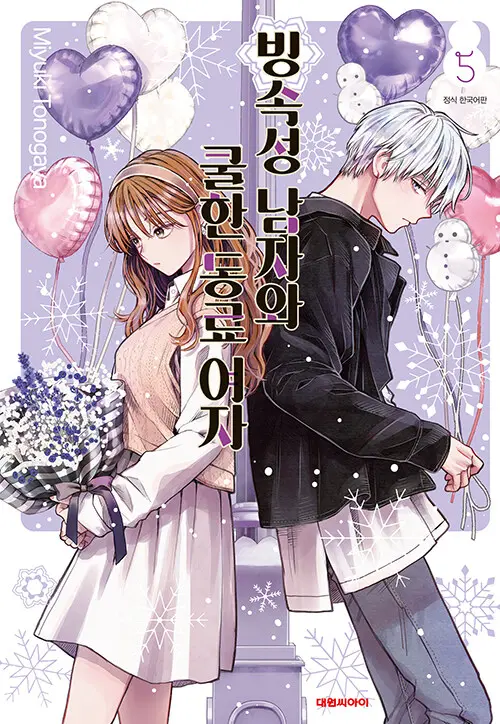 ice-guy-and-the-cool-female-colleague-บริษัทลุ้นรัก-หนุ่มหิมะกับสาวสุดคูล