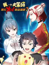 is-it-reasonable-for-me-to-beat-a-dragon-with-a-slime