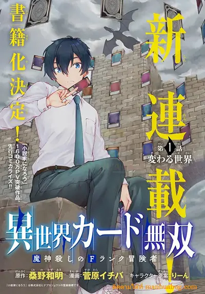 isekai-kado-musou-majin-koroshi-no-f-rank-boukensha