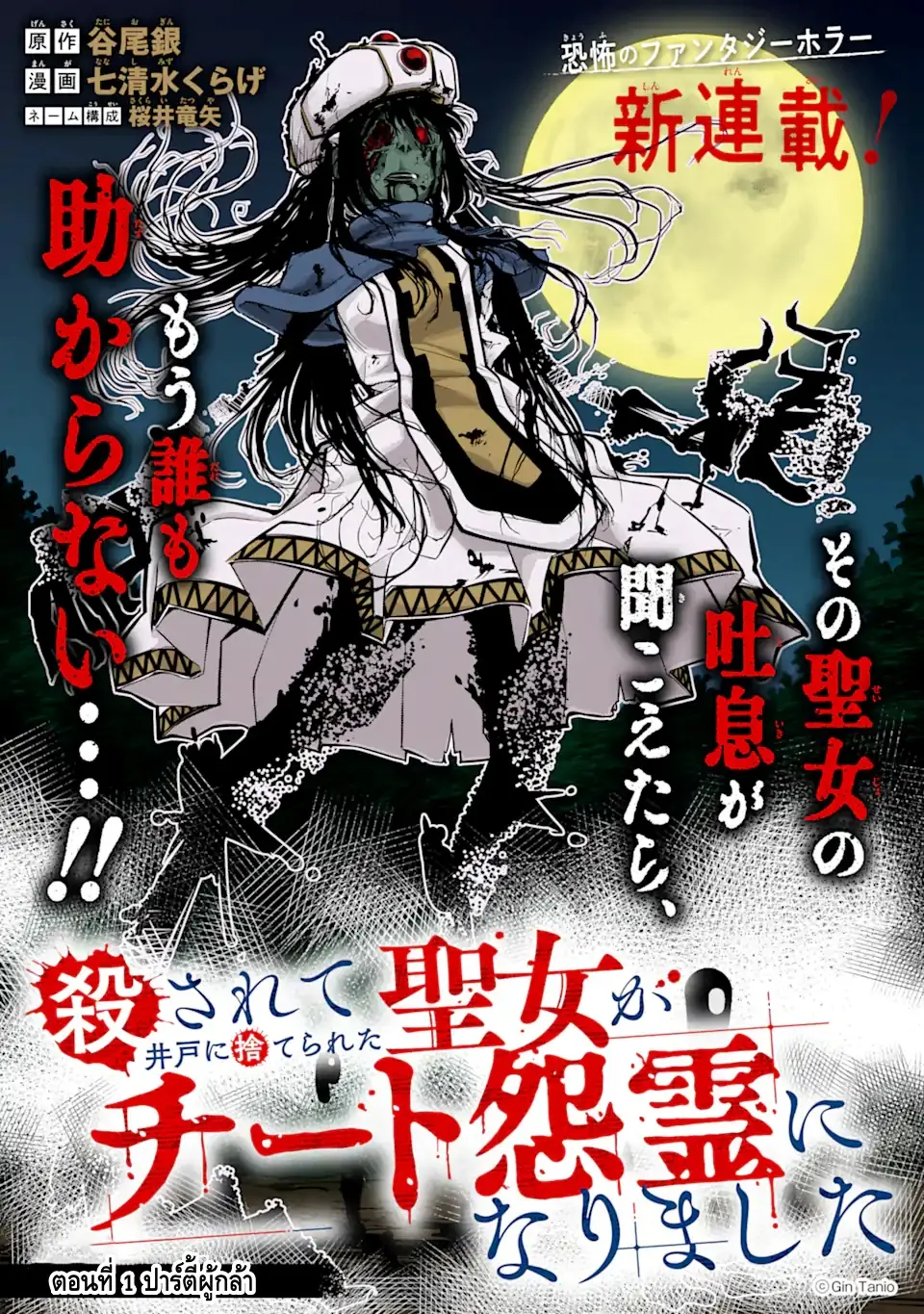 korosarete-ido-ni-suterareta-seijo-ga-cheat-onryou-ni-narimashita