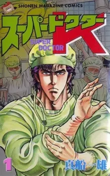 super-doctor-k