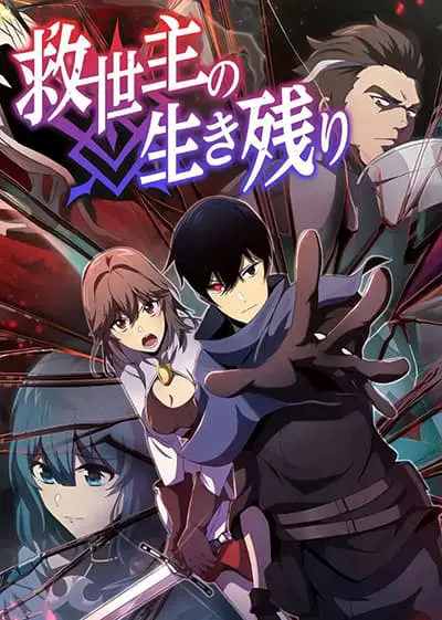 the-survival-of-the-savior