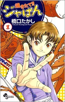 yakitate-japan-แชมเปี้ยนขนมปัง-สูตรดังเขย่าโลก