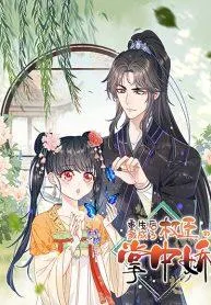 after-i-was-reborn-i-became-the-petite-in-the-hands-of-powerful-ministers