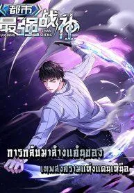 citys-strongest-god-of-war