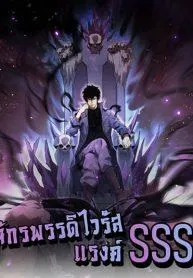 doomsday-for-all-me-virus-monarch-sss