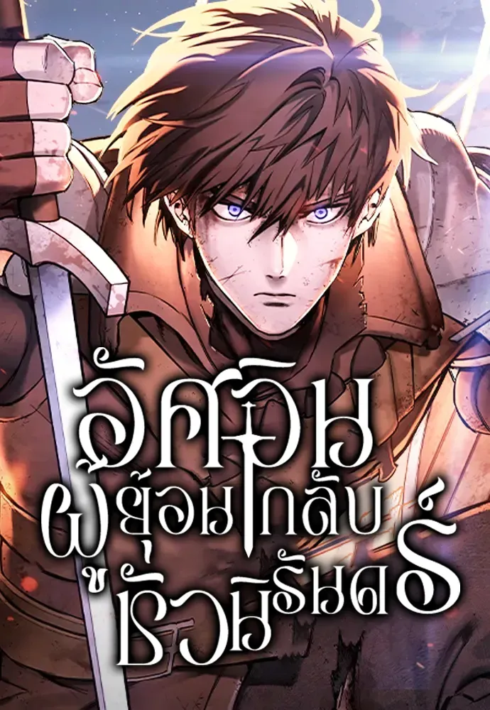 eternally-regressing-knight