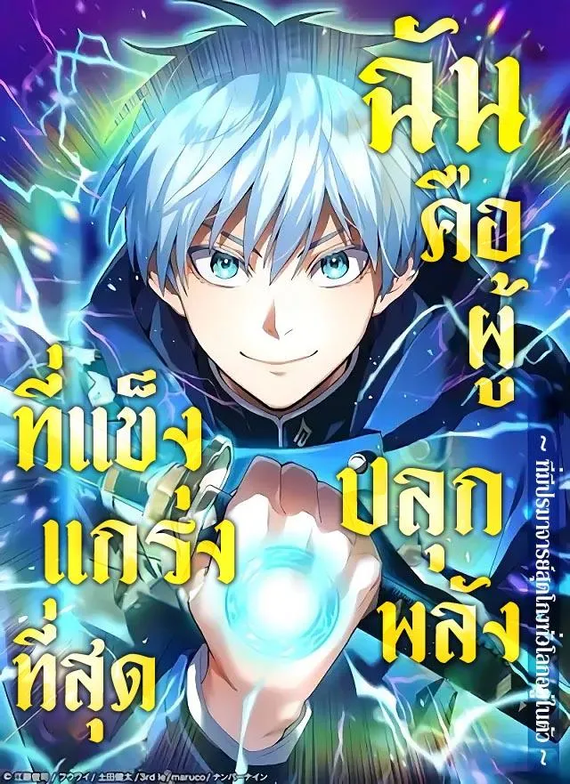 i-am-the-strongest-awakeners-recognized-by-all-of-the-world-s-cheat-masters