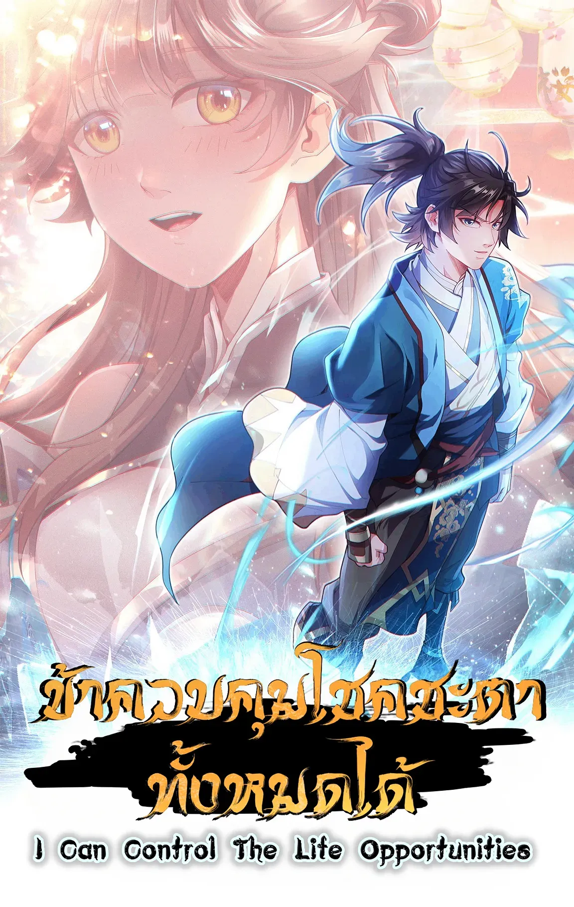 i-can-control-all-opportunities