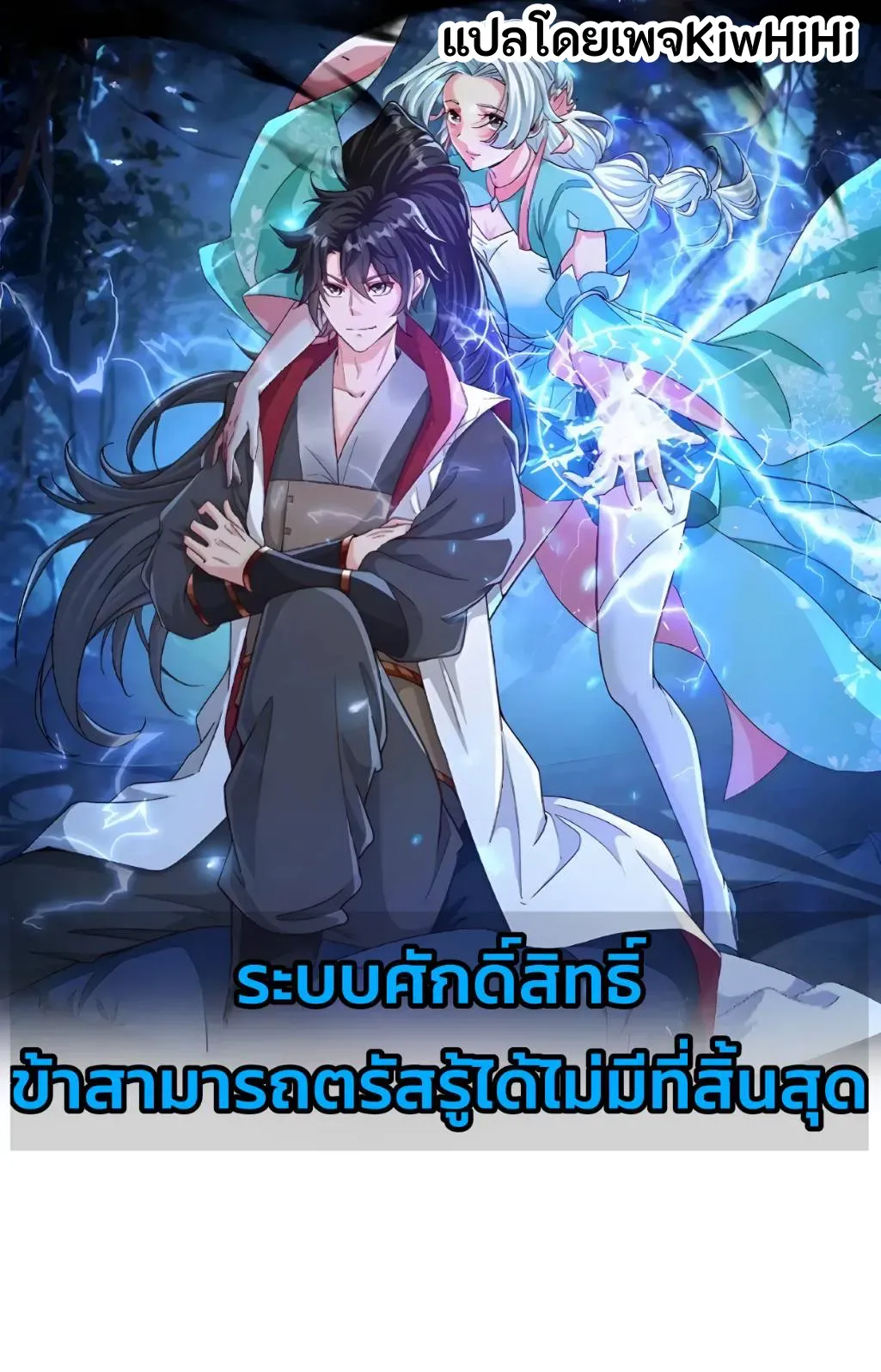 i-can-infinite-epiphany