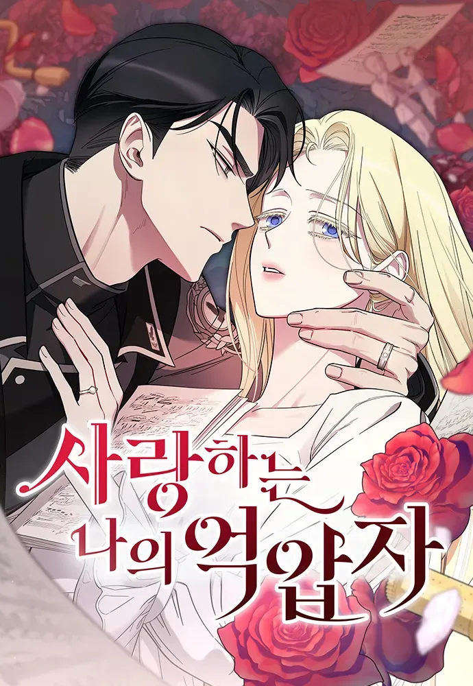 my-beloved-oppressor