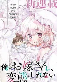 ore-no-oyome-san-hentai-kamoshirenai