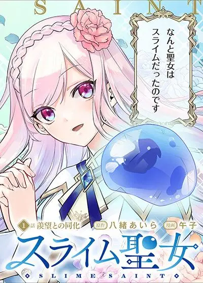 slime-saint