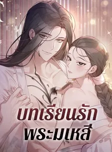 the-queens-secret-lessons