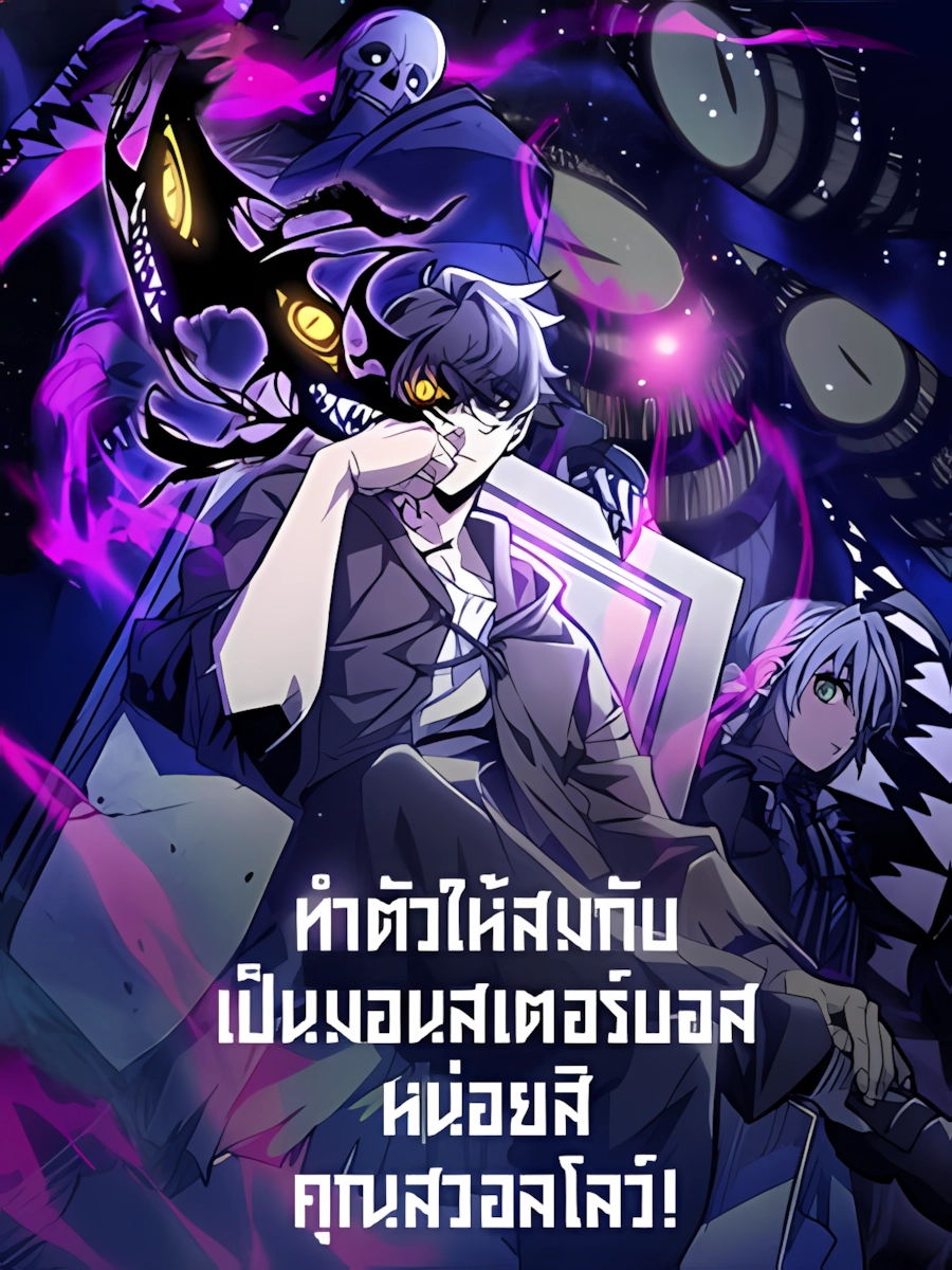 Mr Devourer Please Act Like a Final Boss