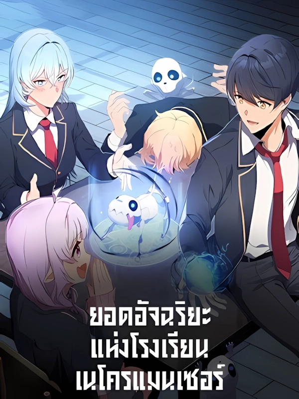 Necromancer Academy and the Genius Summoner2054