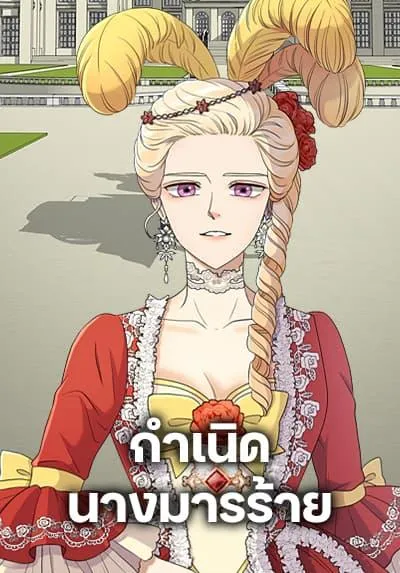 birth-of-a-villainess