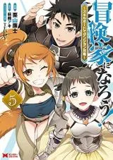 boken-ka-ni-narou-sukiruboodo-de-danjon-kouryaku