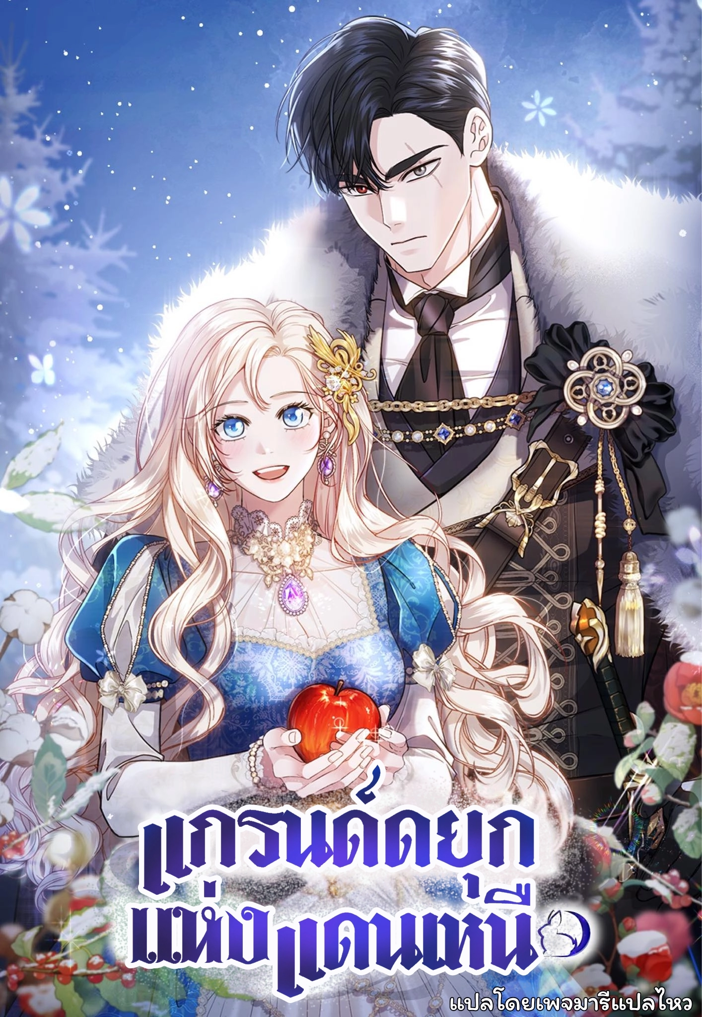 grand-duke-of-the-north