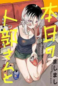 honjitsu-no-urabe-san-to