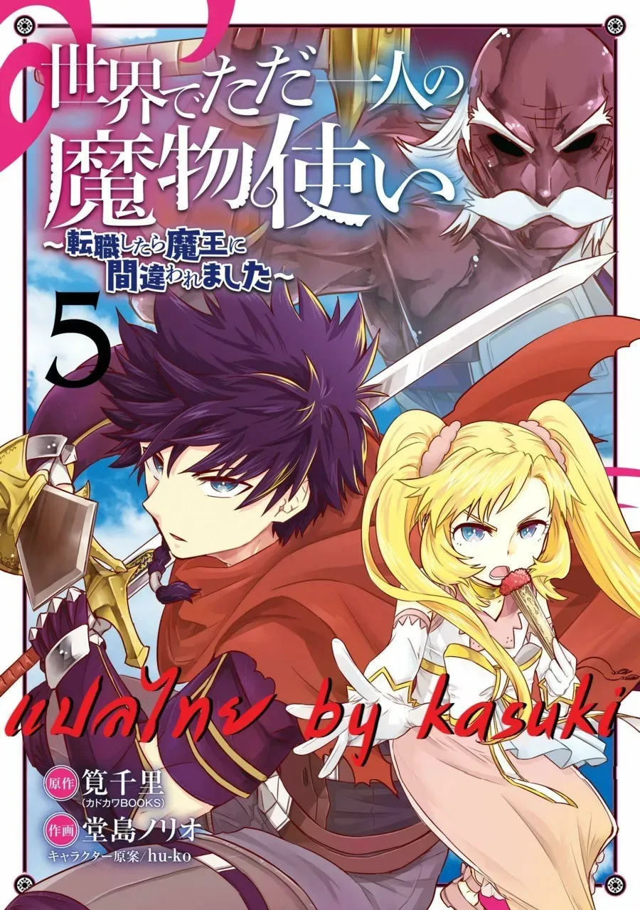 isekai-de-tadahitori-no-mamono-tsukai