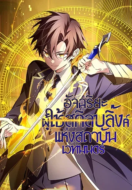 magic-academys-genius-blinker