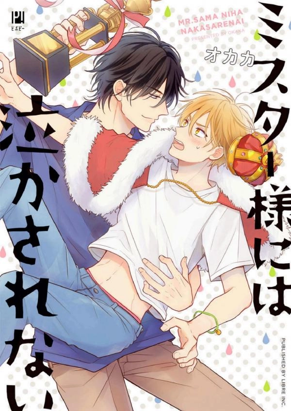 mr-sama-niha-nakasarenai