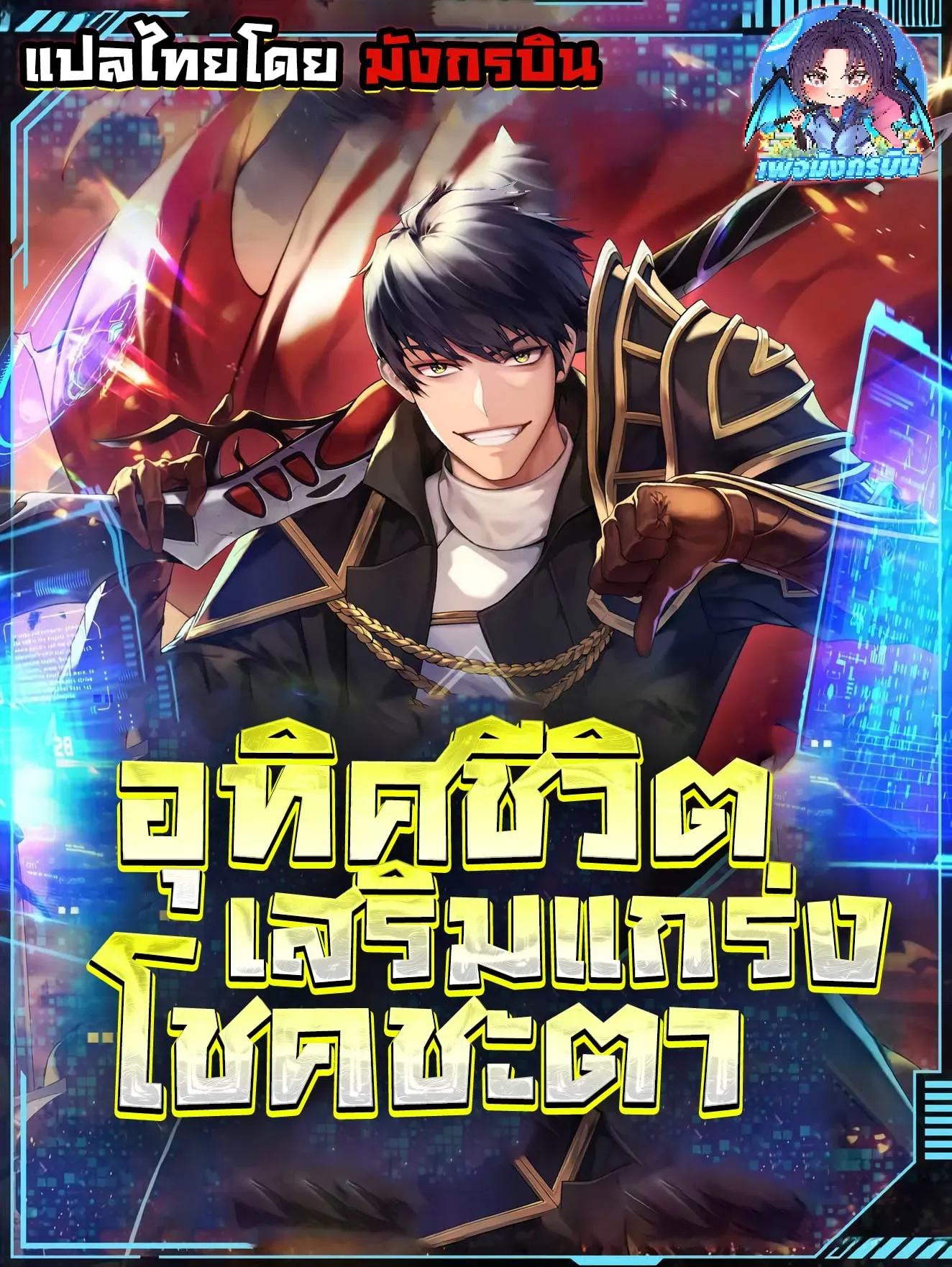 putting-my-life-on-the-line-i-go-all-in-on-luck-enhancement