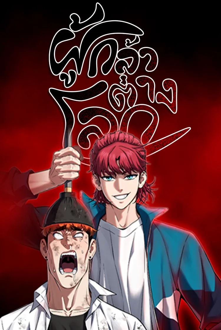 the-hero-defeats-the-hoodlum