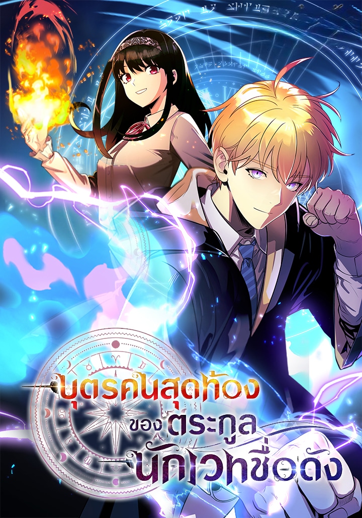 Youngest-Scion-of-the-Mages-1