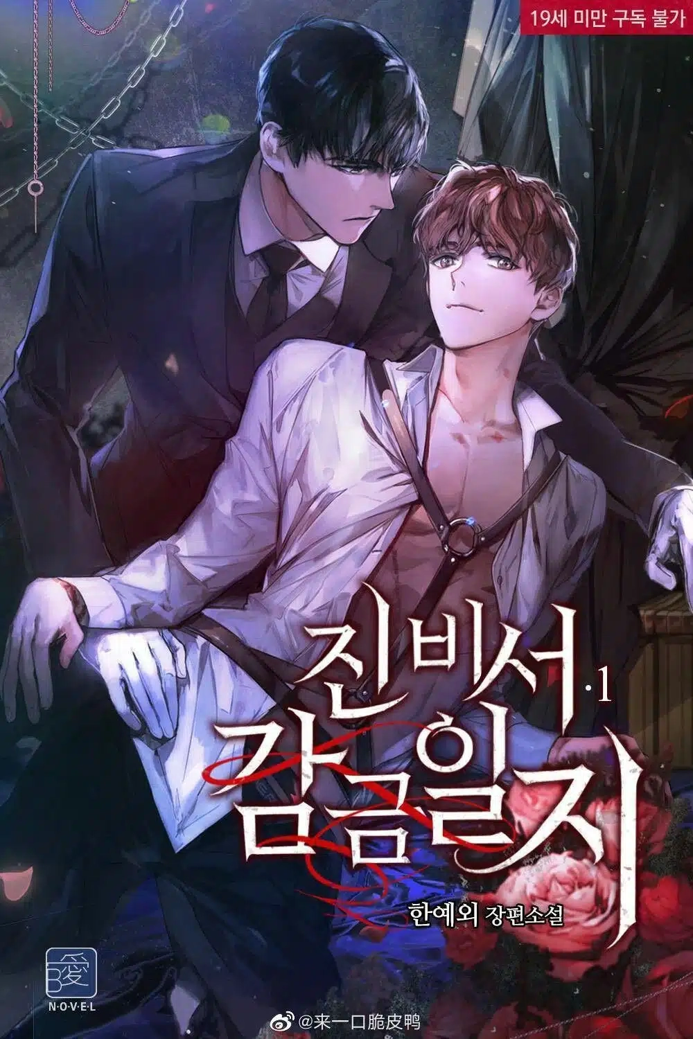 secretary-jins-confinement-diary