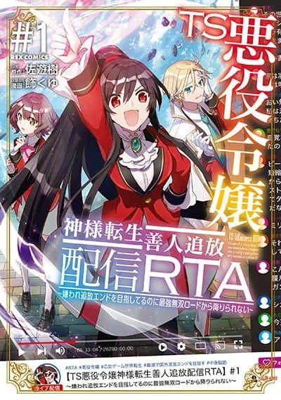 ts-akuyaku-reijou-kamisama-tensei-zennin-tsuihou-haishin-rta-kiraware-tsuihou-end-o-mezashiteru-no-ni-saikyou-musou-road-kara-orirarenai