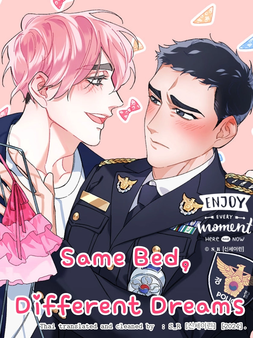 same-bed-different-dreams