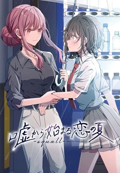 uso-kara-hajimaru-koi-no-natsu-squall