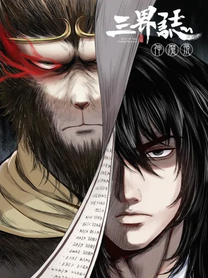 epic-of-the-three-realms-legends-of-gods-and-demons