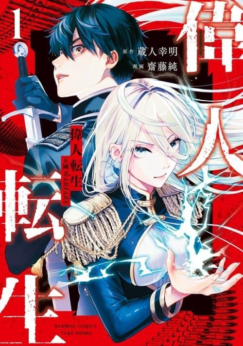 ijin-tensei-gokoku-warfare