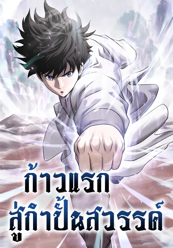 one-step-divine-fist