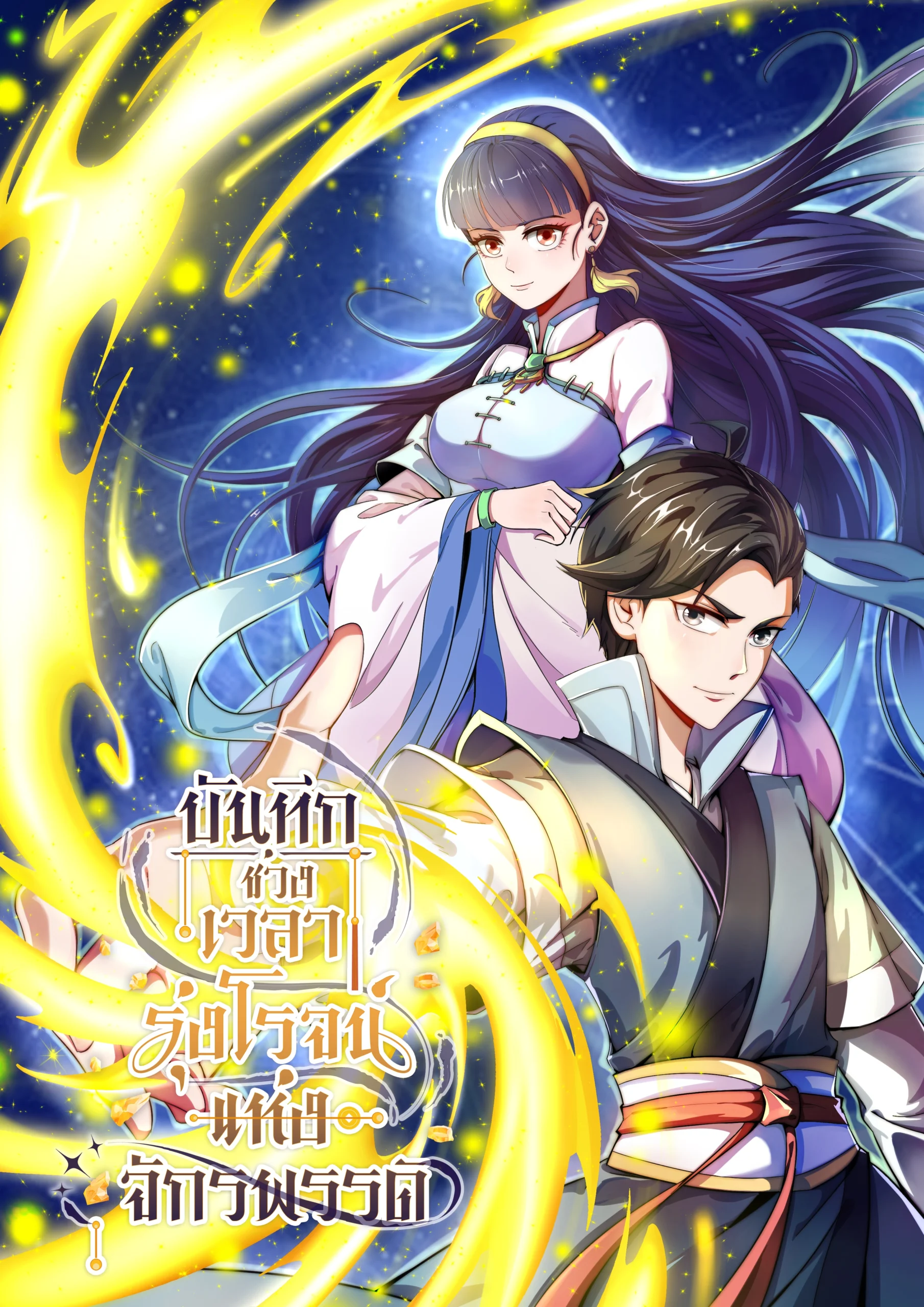 the-sacred-lord-of-scorching-summer