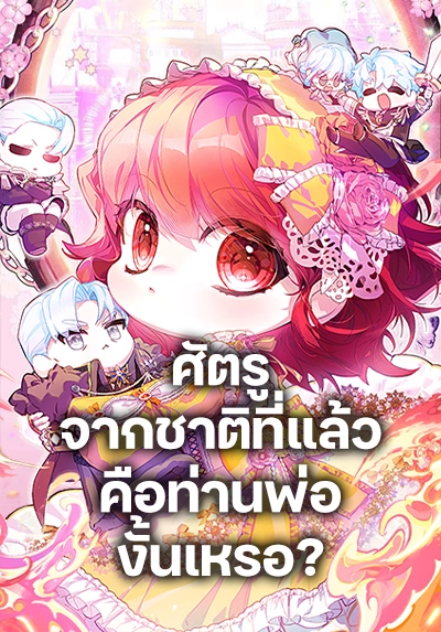 your-enemy-in-your-past-life-was-your-father