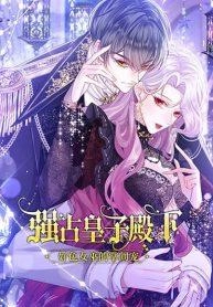 forcibly-occupy-his-highness-the-prince