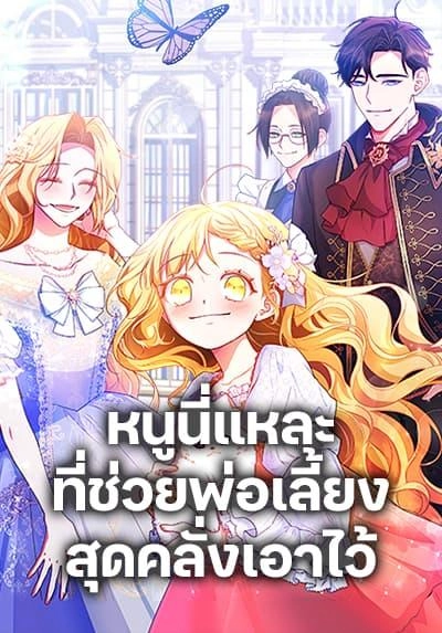 saved-by-crazy-stepfather