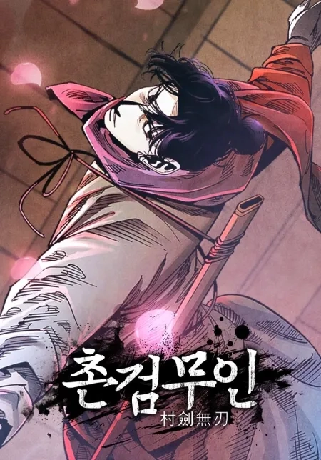 the-edgeless-sword-from-the-village