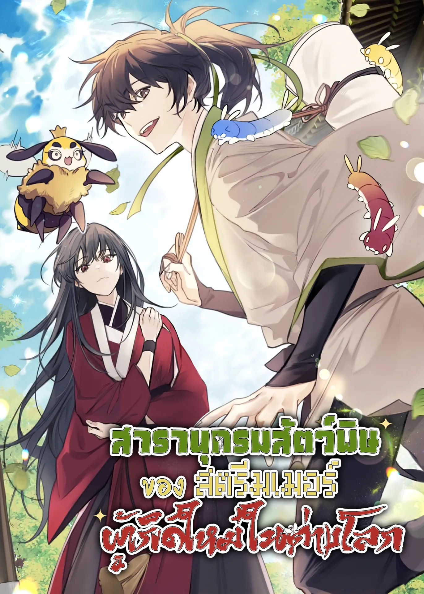 the-poison-master-of-sacheon-tang-clan