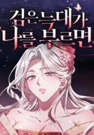 when-the-black-wolf-calls-me