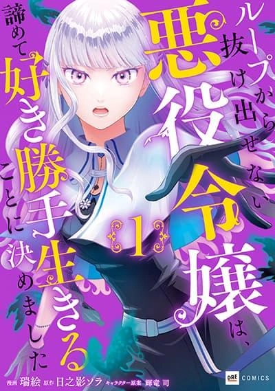 loop-kara-nukedasenai-akuyaku-reijou-wa-akiramete-suki-katte-ikiru-koto-ni-kimemashita