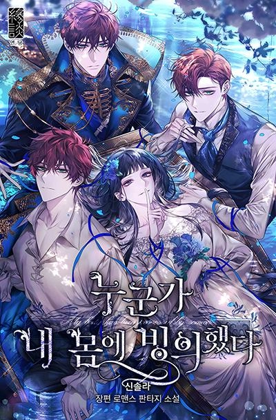 my-body-has-been-possessed-by-someone