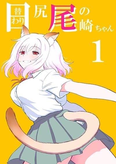 ozaki-chans-daily-tail